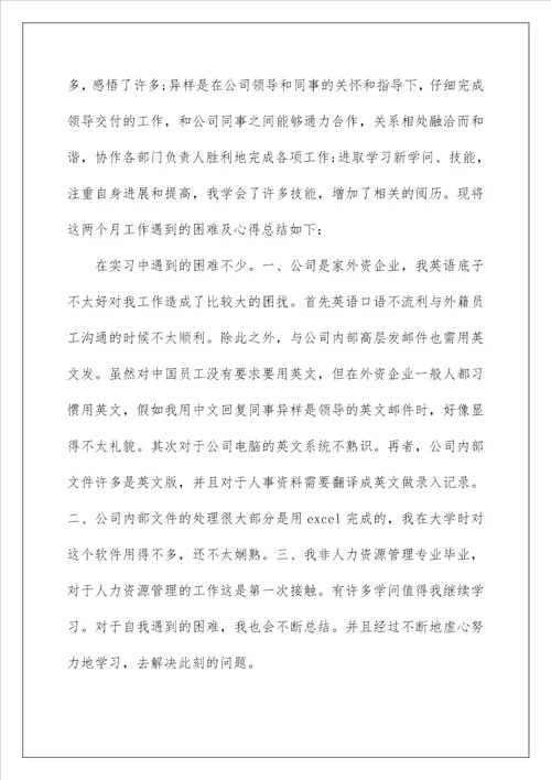 大四学生毕业实习报告范文