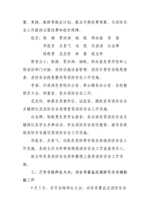 消防安全专项检查实施专项方案暨动员部署情况.docx