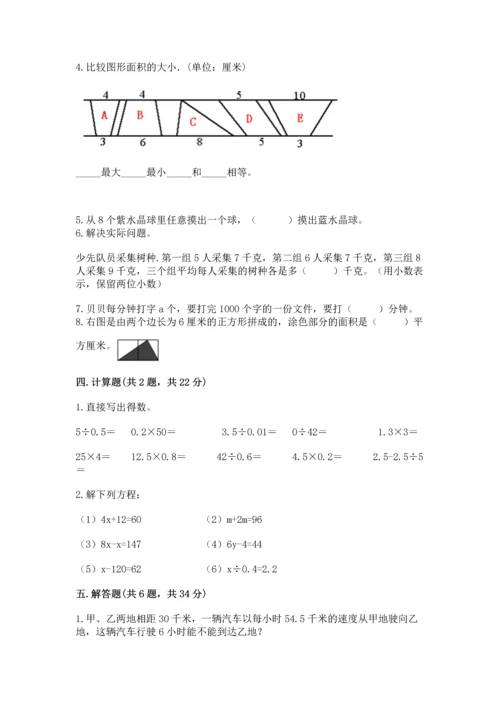 小学五年级上册数学期末考试试卷（完整版）word版.docx