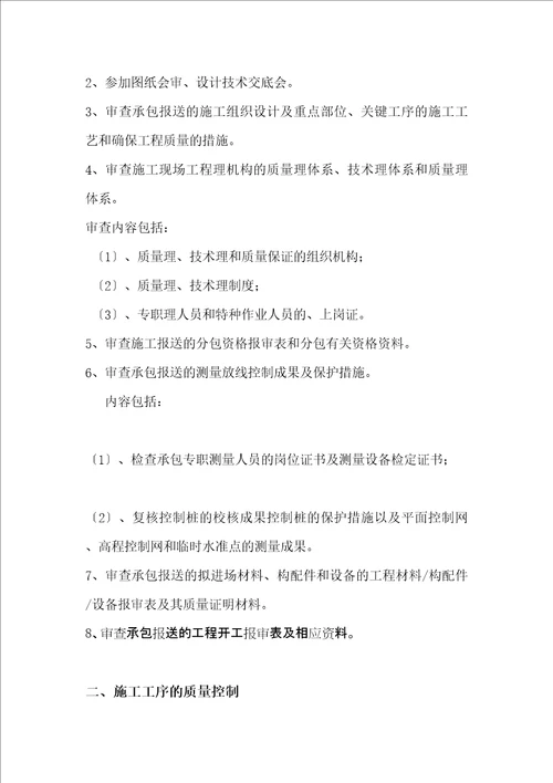 某厂区道路工程监理细则