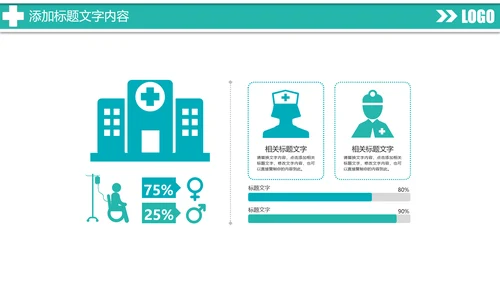 时尚扁平化医疗工作汇报医学研究PPT模板