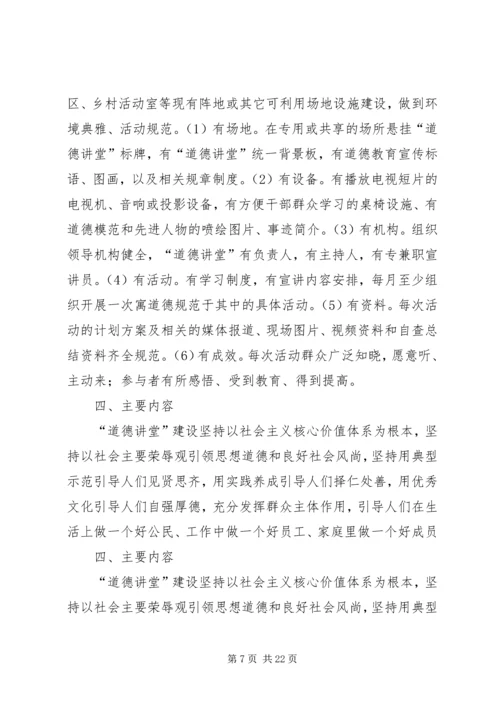 人民检察院道德讲堂实施方案.docx