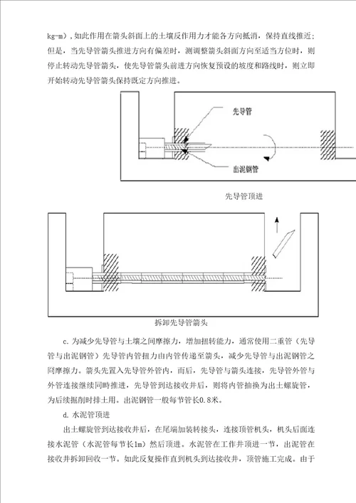 微型顶管施工方案