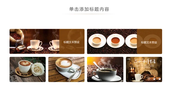 休闲下午茶美味咖啡厅介绍咖啡介绍咖啡豆PPT