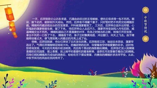 中秋介绍中秋节主题班会PPT模板民俗
