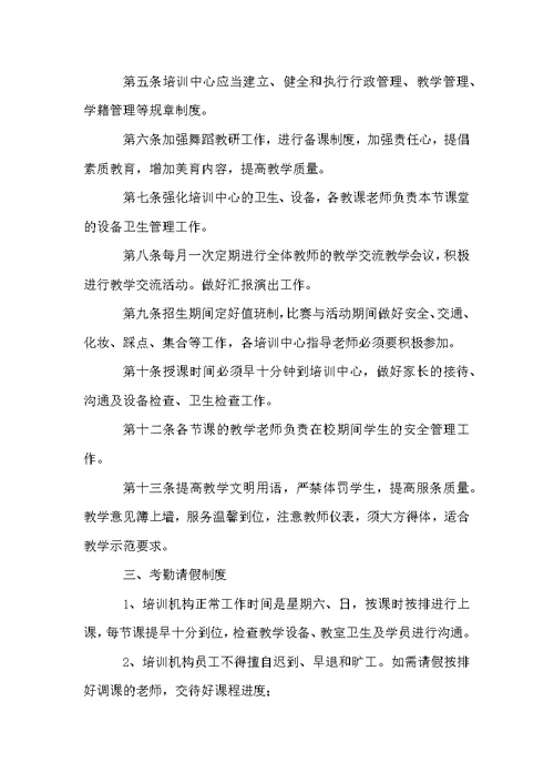 舞蹈学校管理制度（通用10篇）