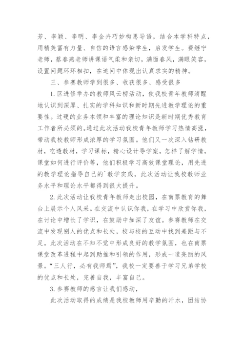 校本教研工作总结.docx