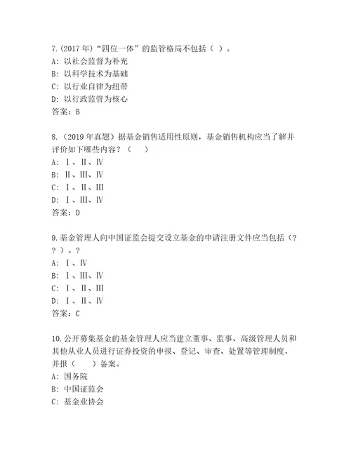 完整版基金师考试精品题库含答案（综合题）