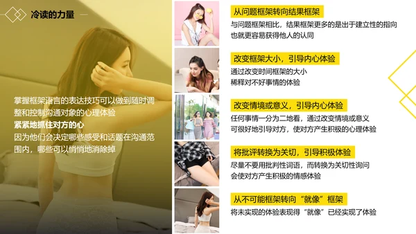 黑黄暖色冷读术人心沟通技巧教学PPT课件