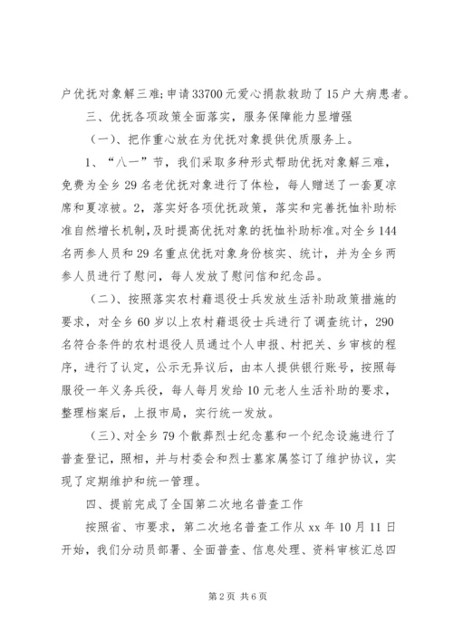 民政所年工作总结和年工作计划.docx