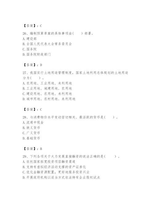 2024年咨询工程师之宏观经济政策与发展规划题库精品【典型题】.docx