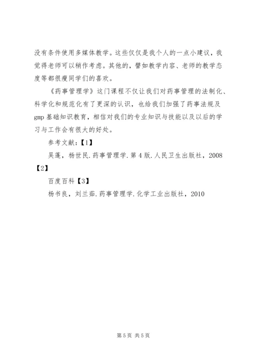 学习《建设法规》的心得体会与收获 (2).docx