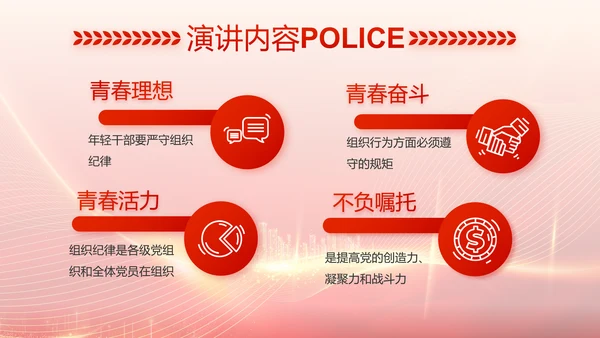 红色公安警察工作总结新年计划PPT