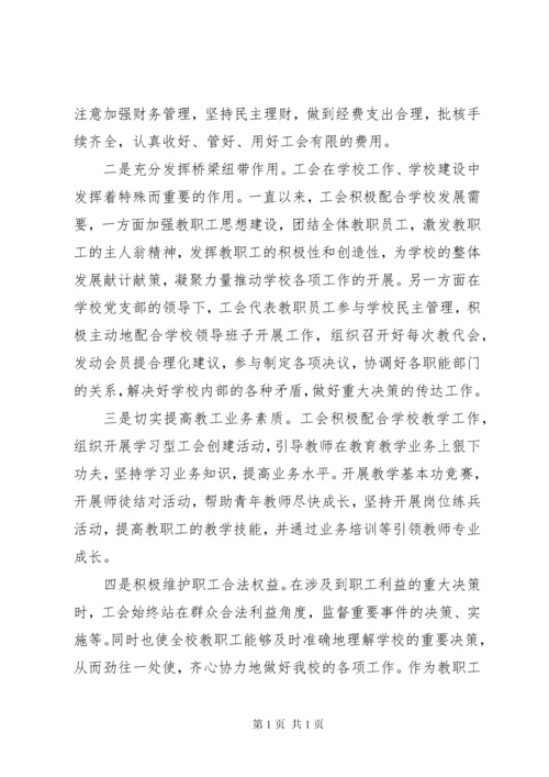 学校工会换届领导讲话.docx