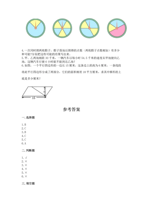 人教版数学五年级上册期末考试试卷附答案（基础题）.docx