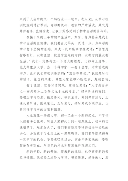 初一新生代表发言.docx