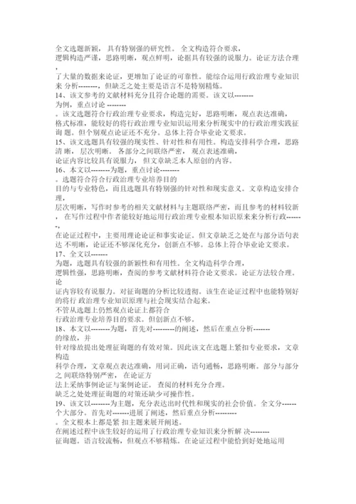 2022毕业论文怎么写精选.docx