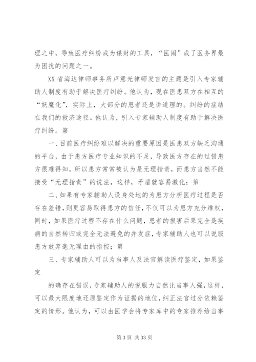 医疗纠纷法律制度研讨会会议专报.docx