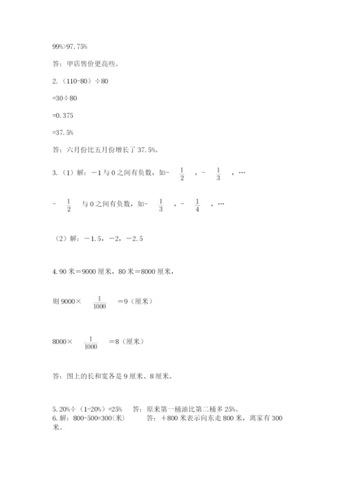 苏教版六年级下册数学期末测试卷（历年真题）.docx