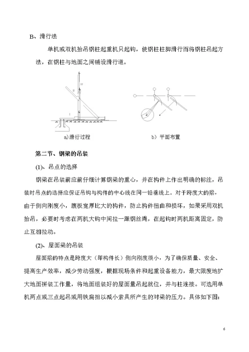 南京某钢结构吊装施工方案