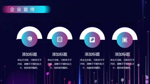 科技企业宣传商业计划书通用PPT模板