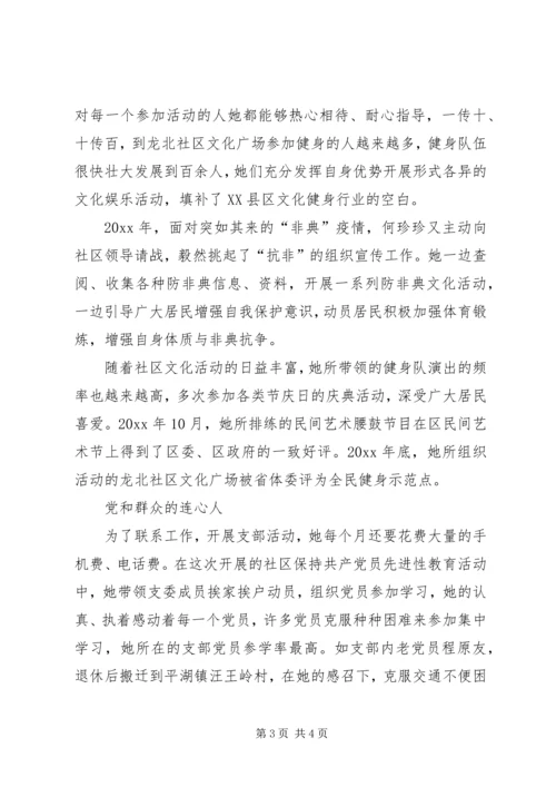 社区退休老党员事迹材料.docx