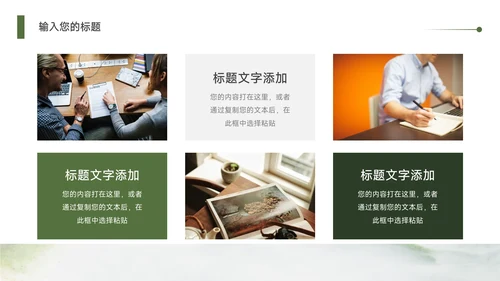 高端绿色流体水彩教学设计PPT模板