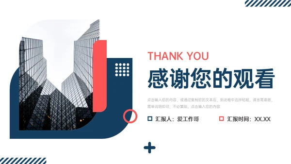 公司介绍企业发展历程通用PPT模版