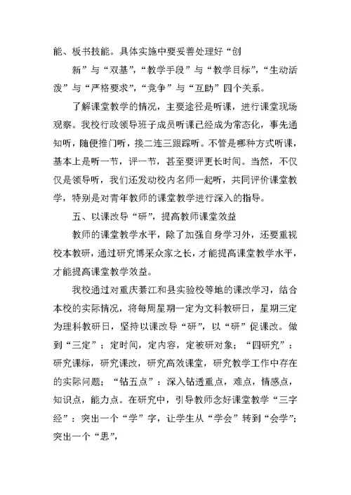 教导主任教研活动讲话稿