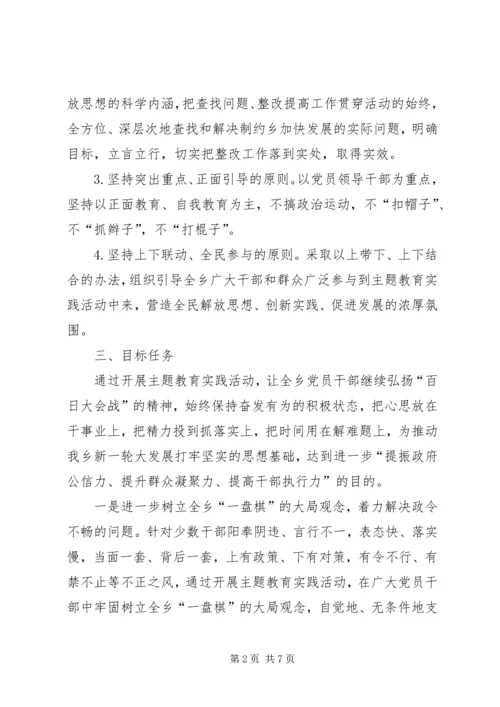 全乡解放思想活动实施方案.docx