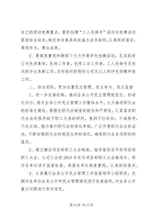 篇一：XX年工会全年工作计划.docx