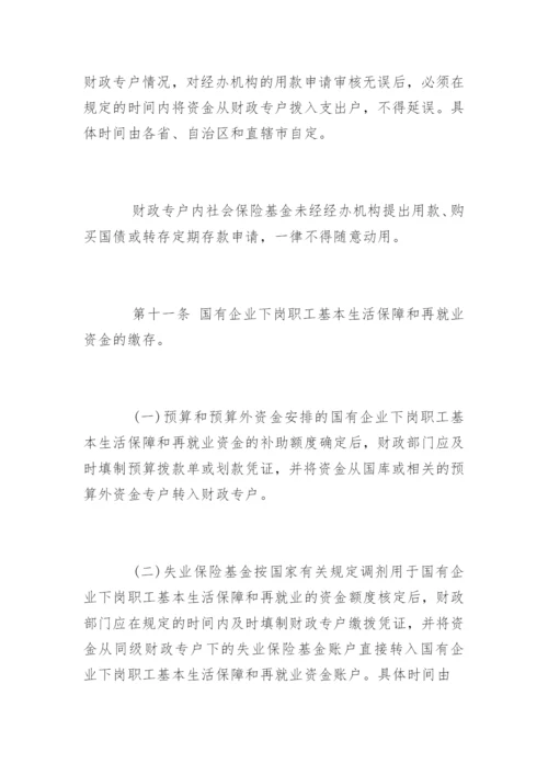 社会保障基金财政专户管理暂行办法.docx