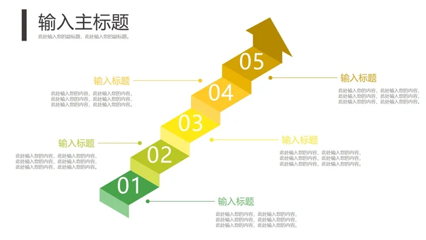 清新简约阶梯图图表合集PPT模板