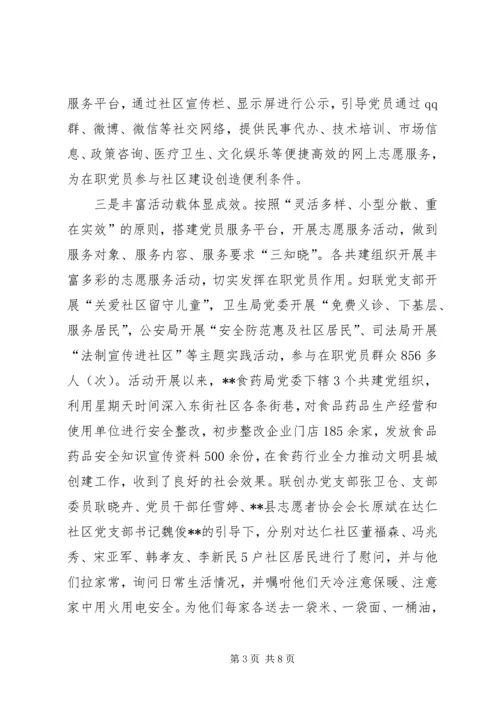 社区服务活动的调研报告.docx