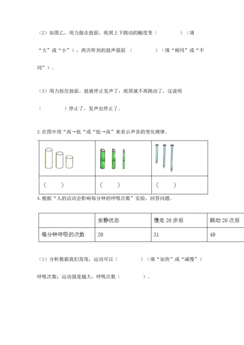 教科版科学四年级上册期末测试卷精品（网校专用）.docx