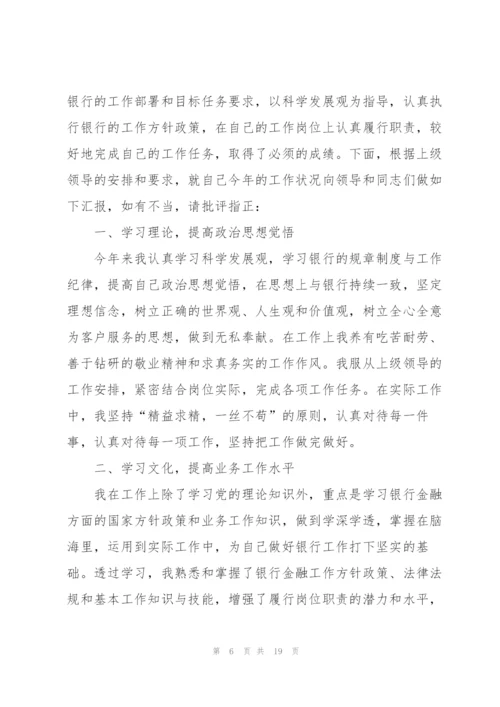 银行人力资源员工述职报告.docx