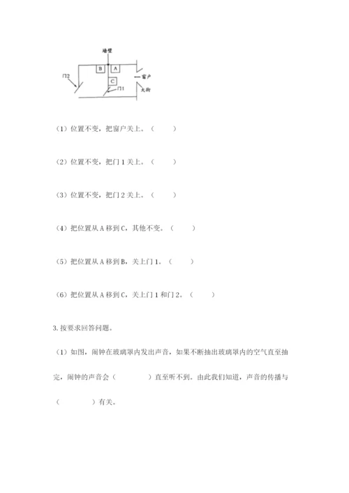 教科版四年级上册科学期末测试卷a4版.docx