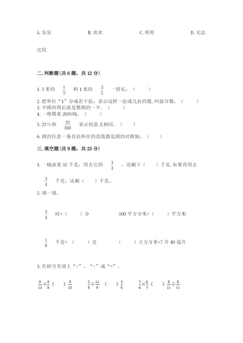 小学数学六年级上册期末考试试卷答案下载.docx