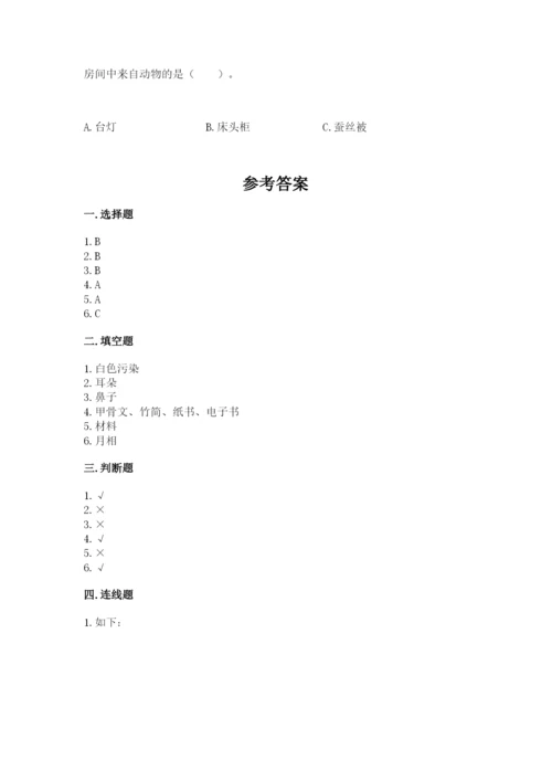 教科版小学二年级上册科学期末测试卷附参考答案【满分必刷】.docx