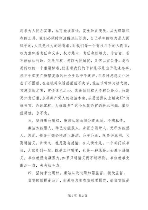 从政之德学习心得体会编辑精选.docx