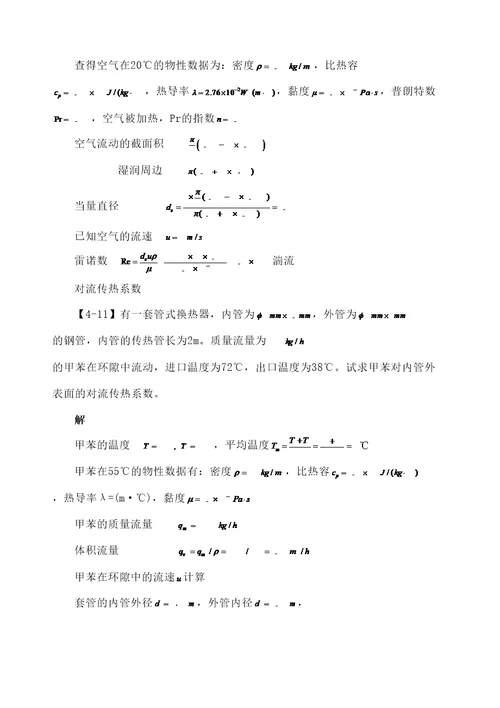 化工原理答案传热