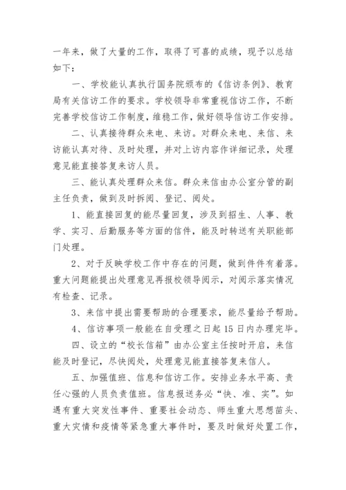 信访工作总结参考范文.docx