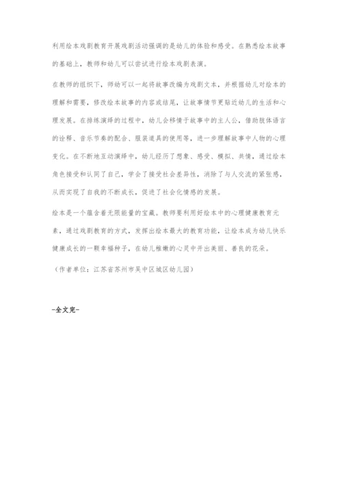 以绘本戏剧教学《没有耳朵的兔子》为例探索幼儿自我认同的培养.docx