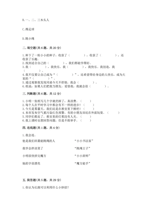 部编版二年级下册道德与法治期末测试卷精品（全优）.docx