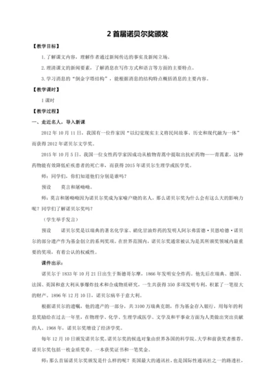 2 首届诺贝尔奖颁发【统编八下语文最新教案含说课(配课件)】