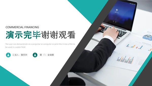 商务组织活动策划方案书计划书PPT模板