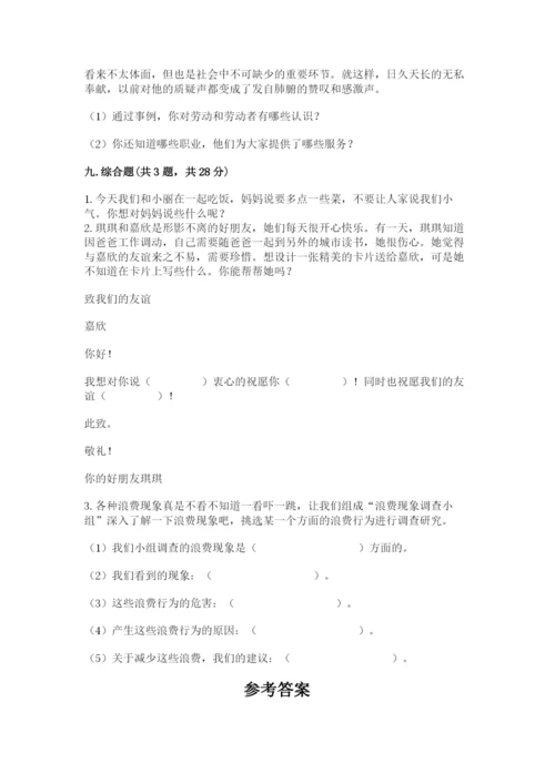 部编版道德与法治四年级下册 期末测试卷精品（名校卷）.docx