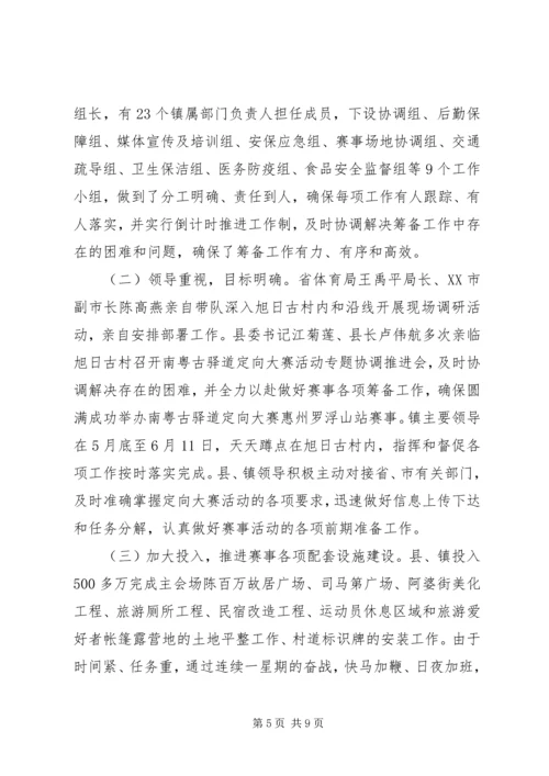 体育赛事组织开展情况总结.docx