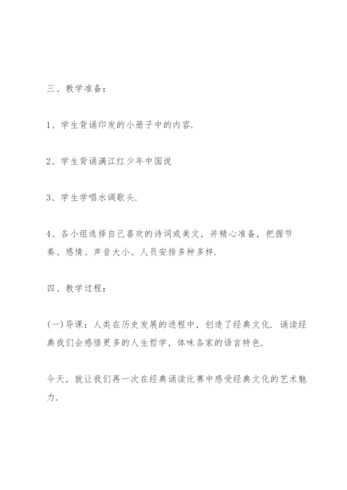 二年级经典诵读教案.docx