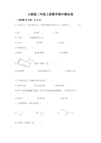 人教版二年级上册数学期中测试卷（精品）word版.docx